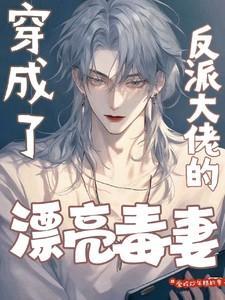 穿成反派大佬的恶毒前妻免费阅读全文无弹窗