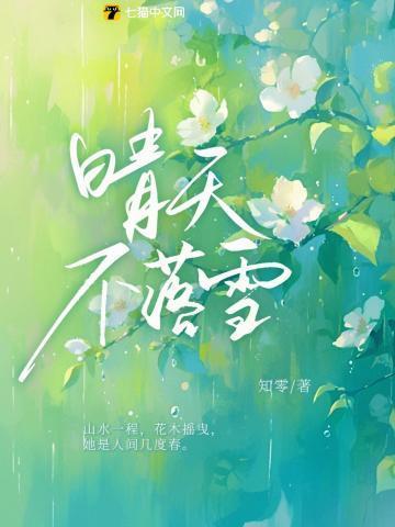 晴天不下雨