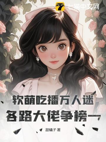 吃播软软个人资料