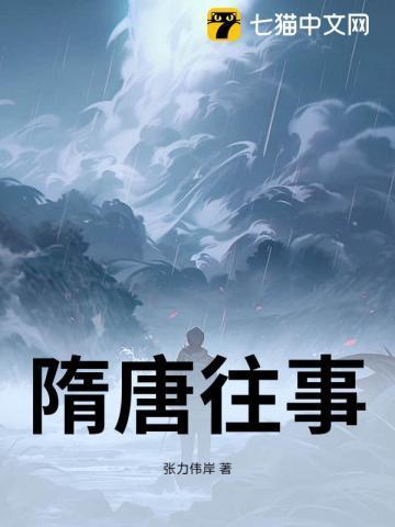 隋唐轶事怎么触发最简单攻略