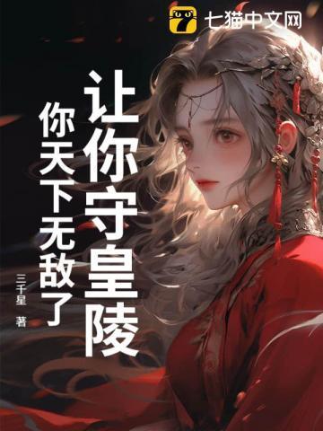 你天下无敌了