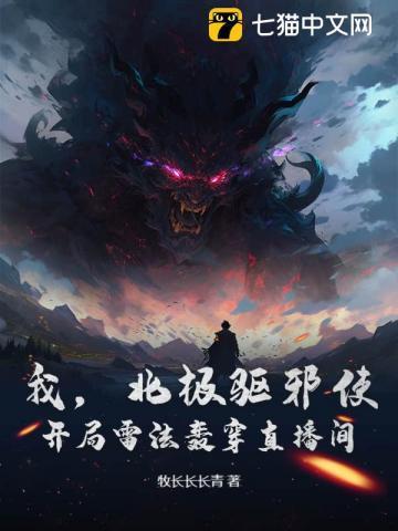 北极驱邪院雷尺