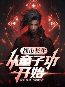 长生都市