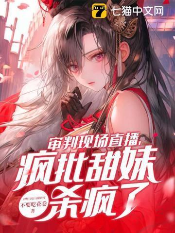 全网审判直播