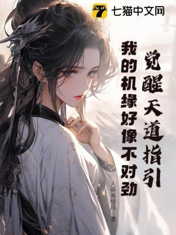 天道觉悟