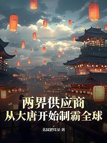 两界供应商我一手打造超