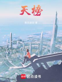 天榜天天游