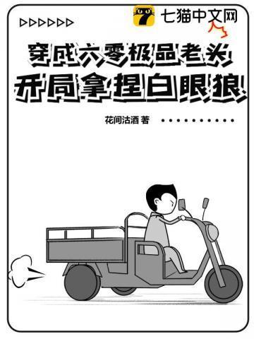 穿成极品六零老太祁红豆