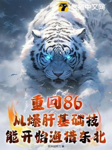 重回86大哥死前托妻免费阅读
