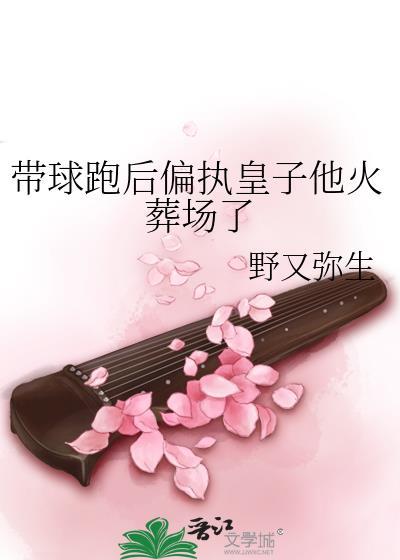 带球跑后他追疯了漫剧