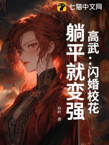 躺平就变强 列表