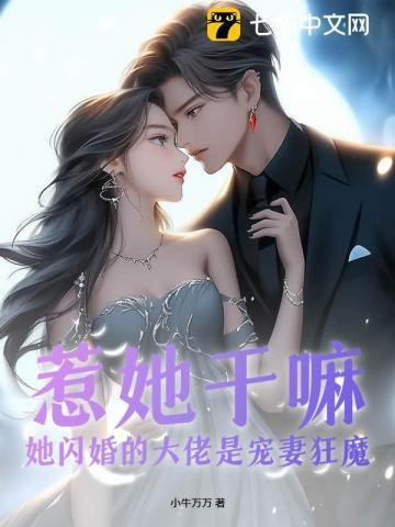 隐婚后成了娱乐圈的顶流宠儿
