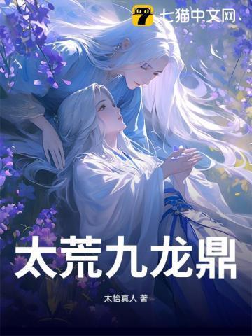 九龙归一诀太荒吞天诀最新更新