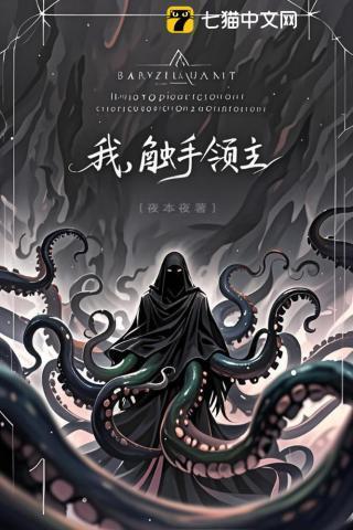 克苏鲁与月亮领主