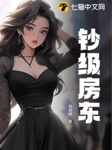 级品房东