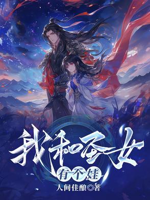 我和圣女灵魂互穿的漫画