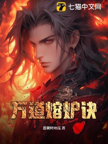 万法熔炉系统陆沉