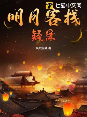明月被凶