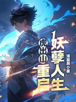 虎出山免费阅读