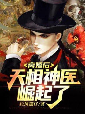 离婚后成神医小视频共71集