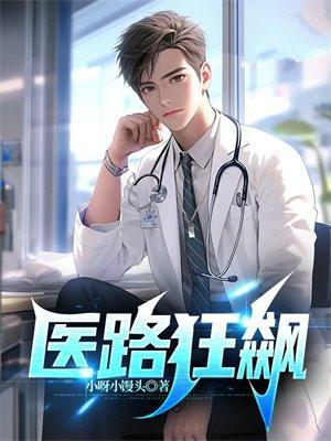 医路狂飙楚天阔全文阅读最新章节