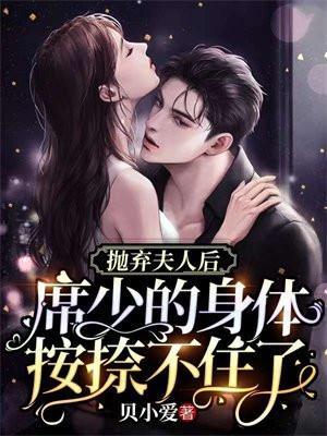 总裁抛弃女孩孩子后续剧情