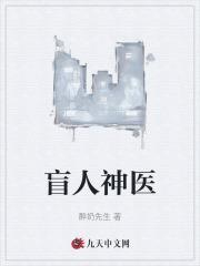 乡村绝品小神医
