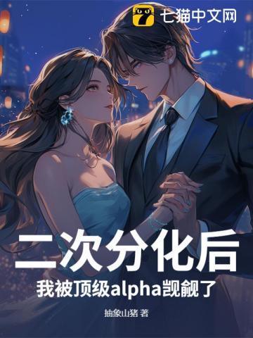 abo二次分化是什么意思
