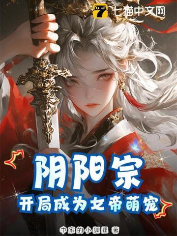 穿越成为阴阳宗弟子征服越多越强