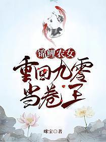 锦鲤重生农女好福气