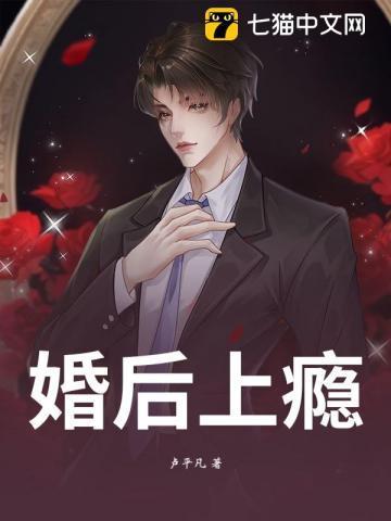 婚后上瘾苏不吃