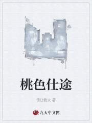 桃色仕途赵心媚全文免费阅