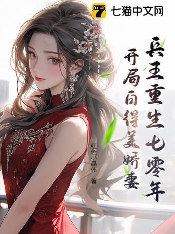 兵王重生70