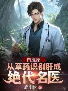 白鹿原中