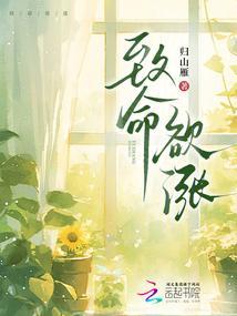 至命欲望