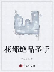 花都绝品仙医