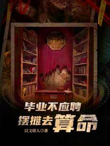最近好多道士摆摊的视频