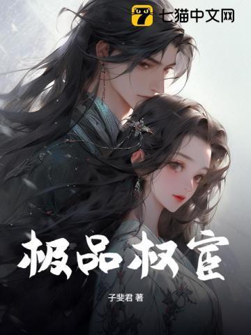 极品官员是什么意思