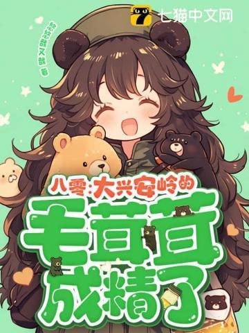 大兴安岭林场的