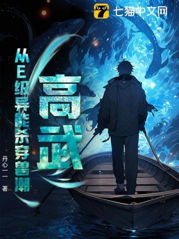 高武从斩杀凶兽开始的
