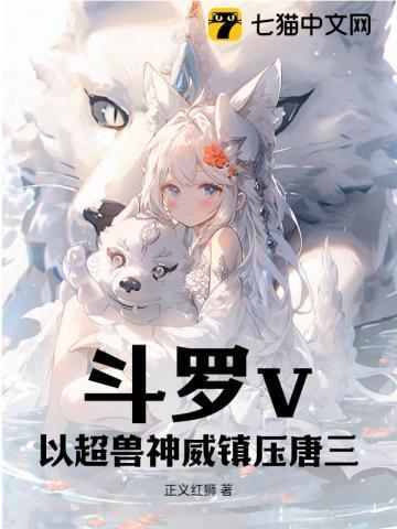 斗罗超兽世界的青龙战神免费阅读