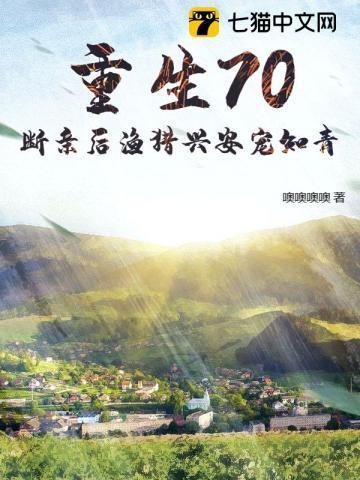 重生70断亲短剧全集