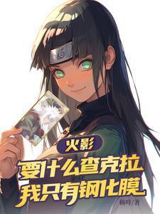 火影忍者查克拉吸收百度百科