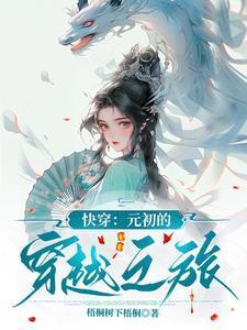 女主角叫元初的