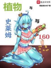 日式植物史莱姆
