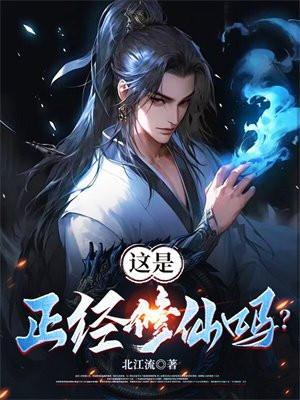 这修炼很正经小耗子