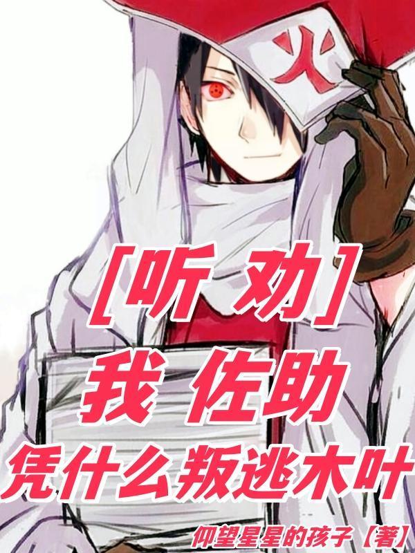 佐助离开木叶原因
