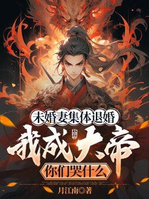 被未婚妻退婚重生都市