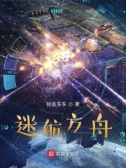 方舟生存进化迷失之地
