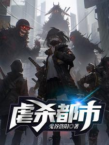 为什么丧尸死后能复活